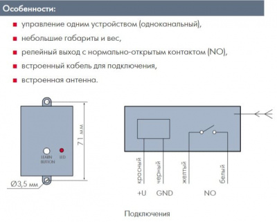 Радиоприемник внешний одноканальный AR-1-300N  ALUTECH фотография